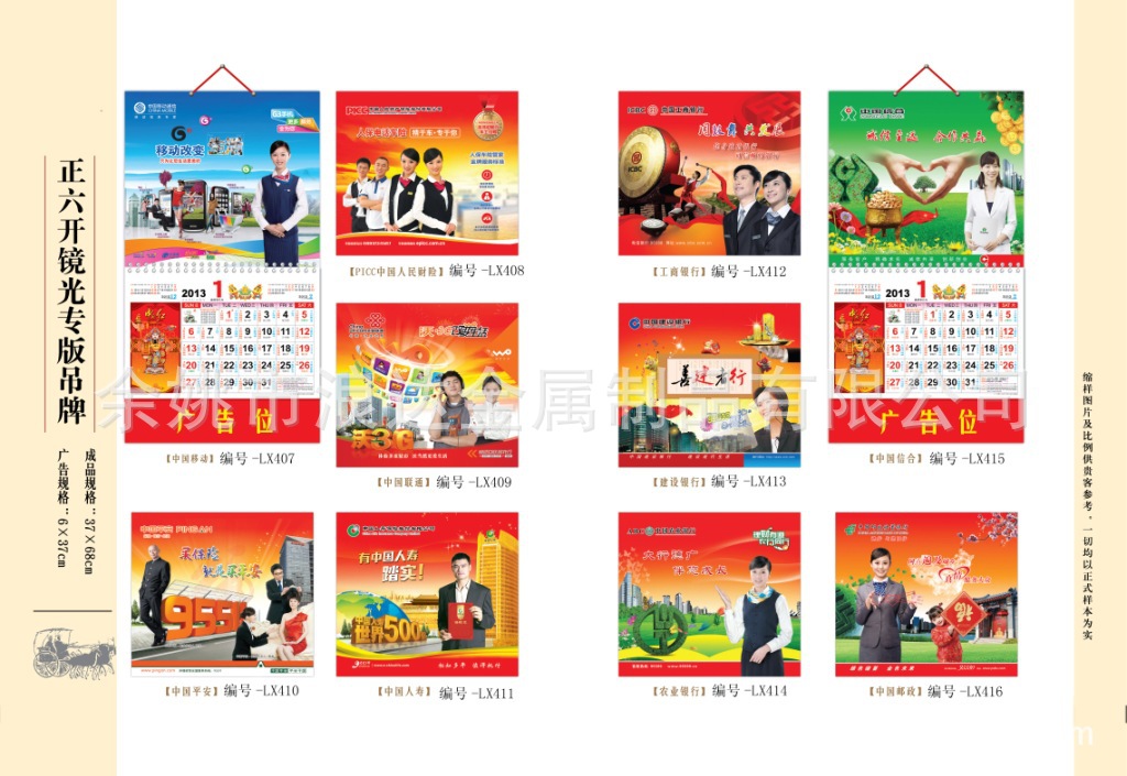 各类保险银行挂历 价格便宜 平安 信合 PICC 人
