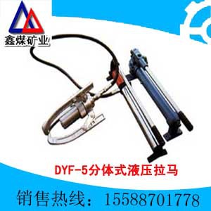 DYF-5分体式液压拉马