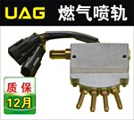CNG/LPG依湘多点燃气喷轨(超静音设计)