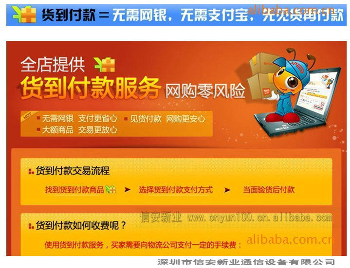 货到付款图示说明