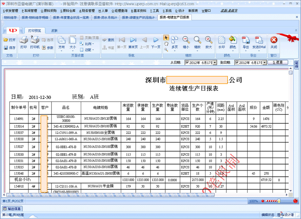 连续镀生产日报