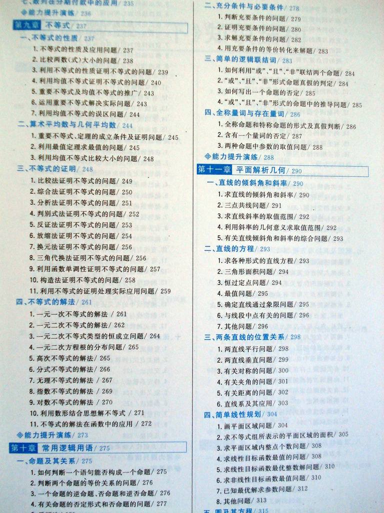 高中图书资料决策高中排名高考资料数学教辅最新深圳解题图片