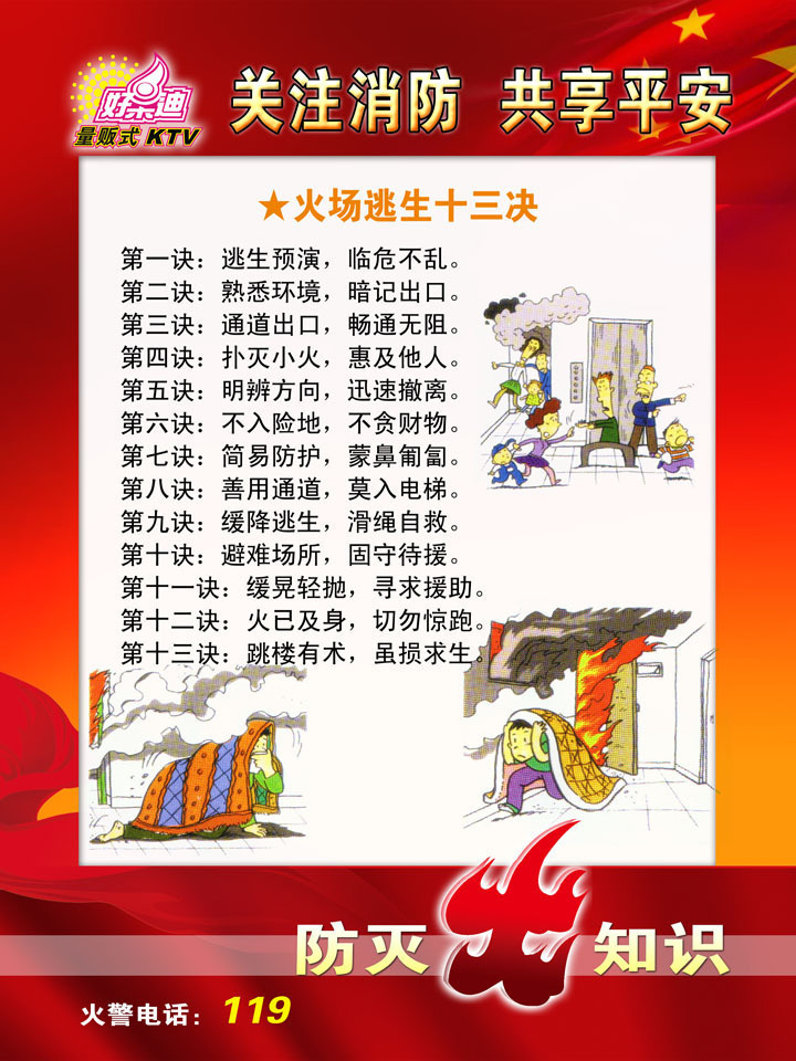 【210办公装饰海报展板4550关注消防防火知识