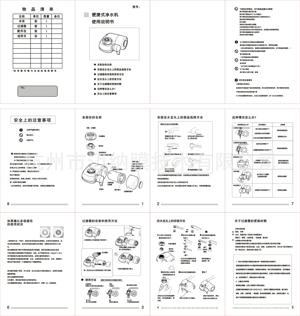 净水器使用说明书(K)