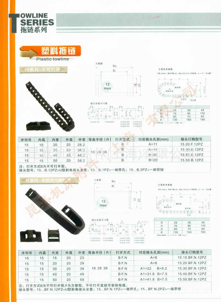 供应15*15型工程塑料拖链 15*20型桥式工程塑料拖链 全部现货