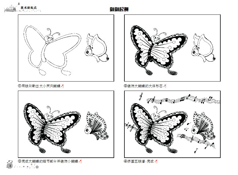 【恒益金娃娃】畅销儿童启蒙美术新起点 早教《儿童线描画入门》