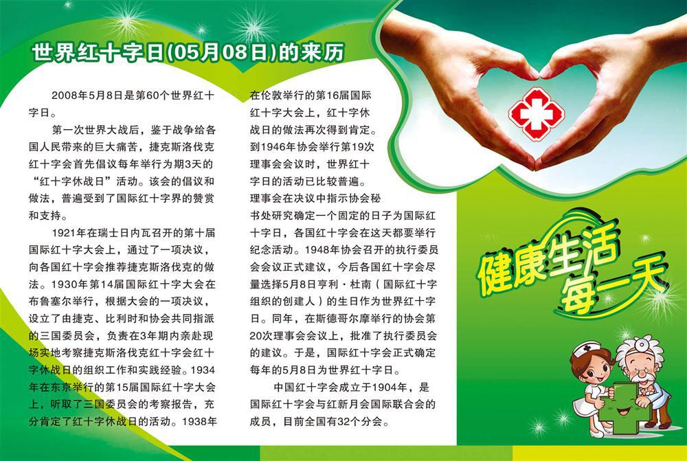 海报常见疾病海报展板挂图275红十字标志的来