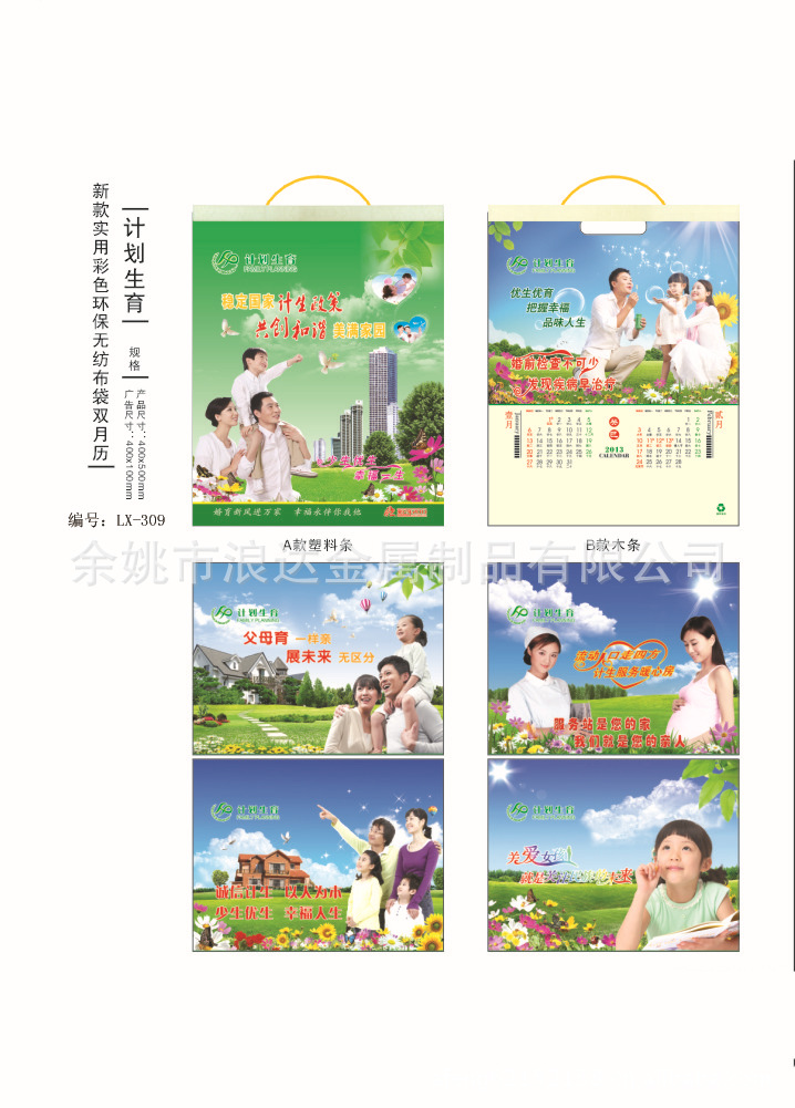 各类保险银行挂历 价格便宜 平安 信合 PICC 人