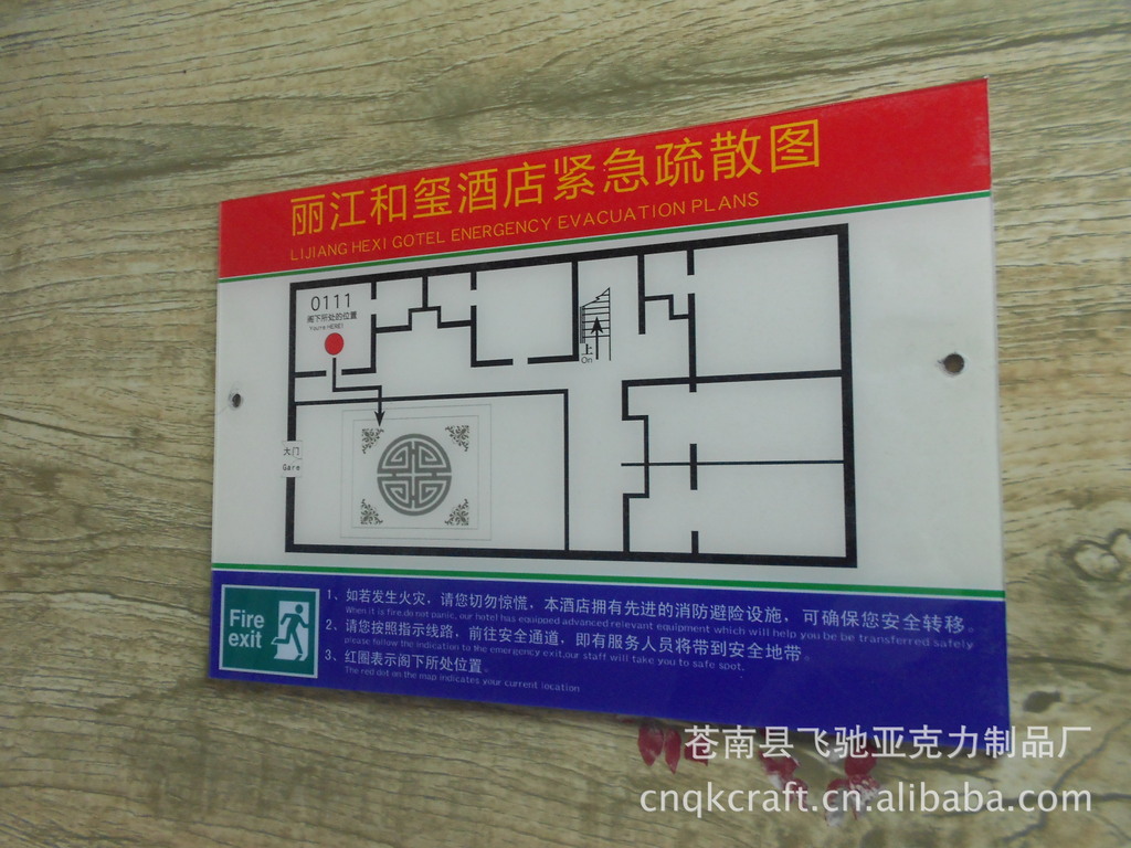 供应 亚克力宾馆消防安全疏散示意图指示牌 有机门牌