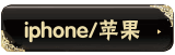 iPhone /ƻ��