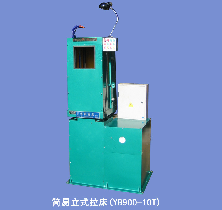 简易立式拉床(YB900-10T)