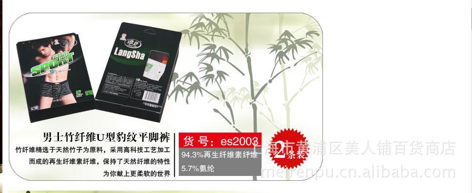 【<em>浪莎</em>男士<em>竹纤维</em>U型豹纹平角<em>内裤</em> 男裤典范 