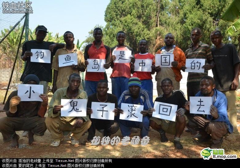 看看非洲兄弟是怎样支持钓鱼岛的