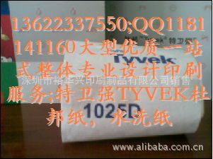 特卫强TYVEK杜邦纸,水洗纸1