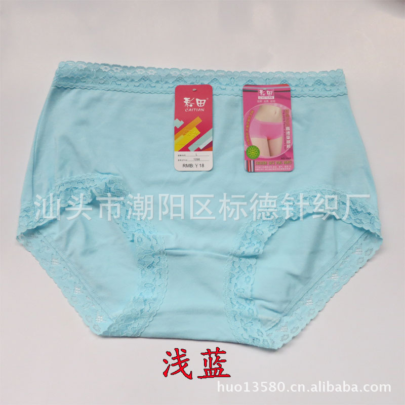 【供应<em>批发</em> 女士内裤 <em>彩田内裤</em>正品1098 纯棉高