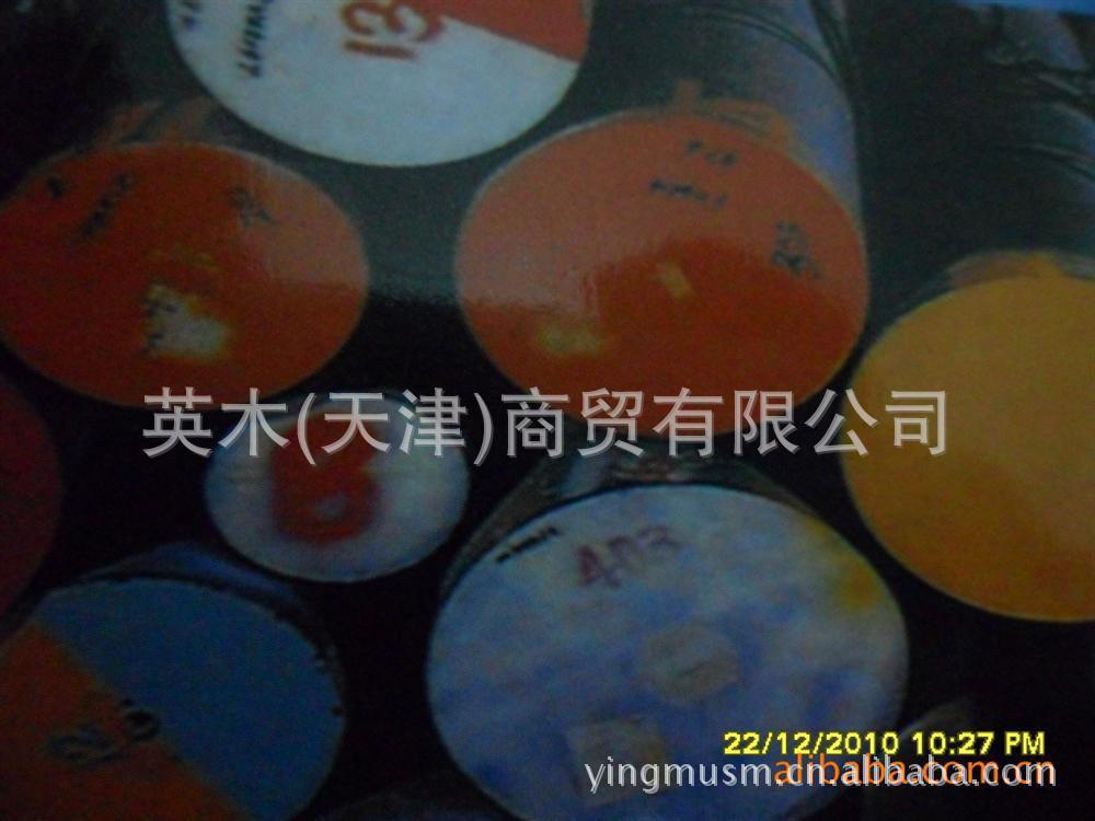 天津供应C，CMoV塑胶模具钢棒/圆棒/五金模、冲压模