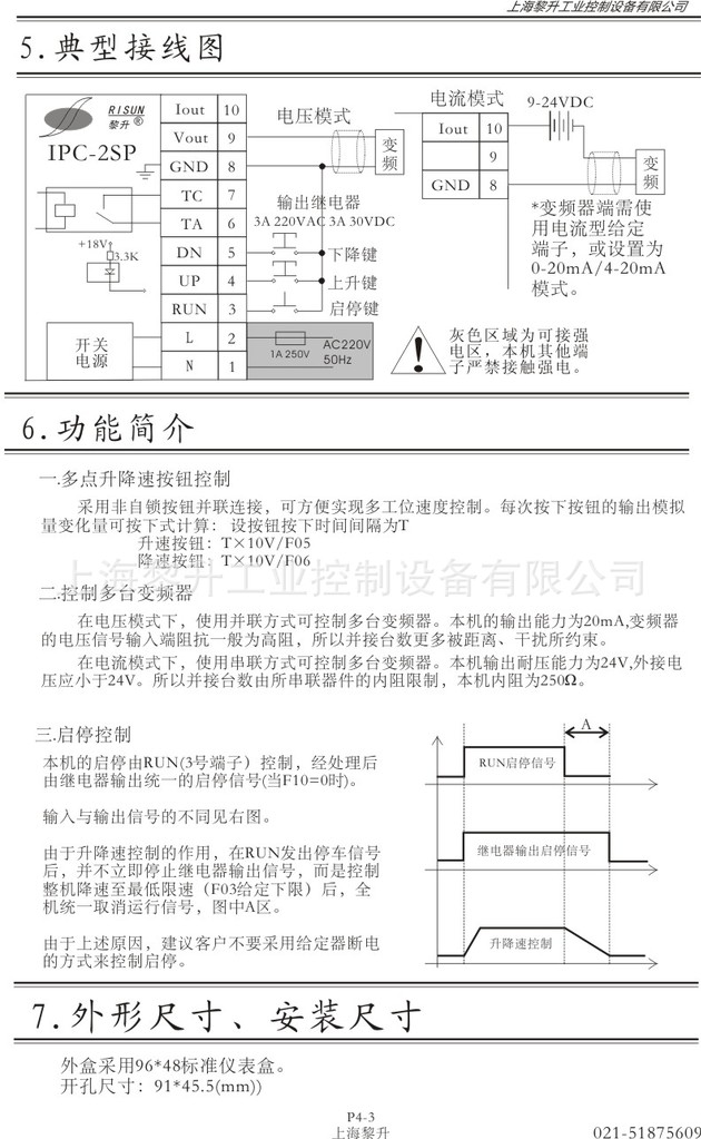 模擬量給定器IPC-2SP圖片3