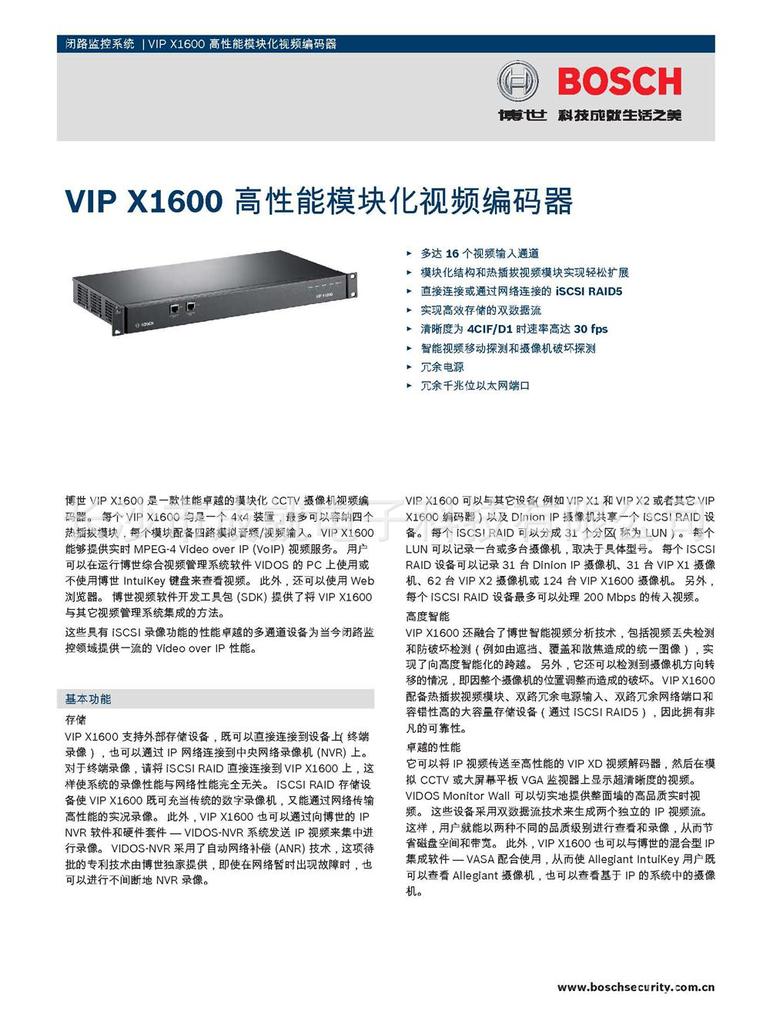 博世 VIP X1600 高性能模块化视频编码器 光电