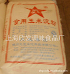 批发供应玉米淀粉(食用级玉米淀粉)