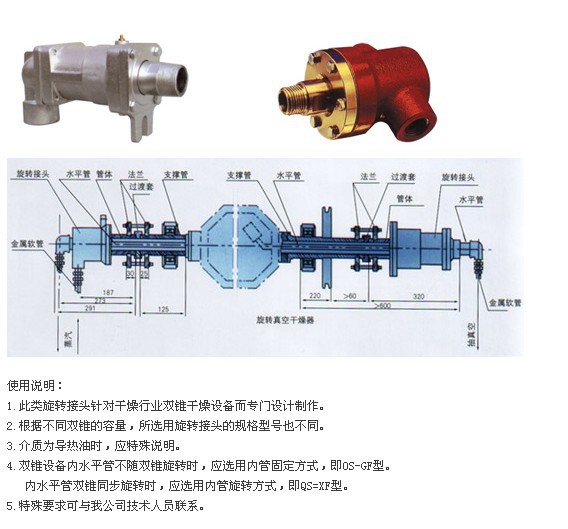 双锥干燥专用旋转接头 2