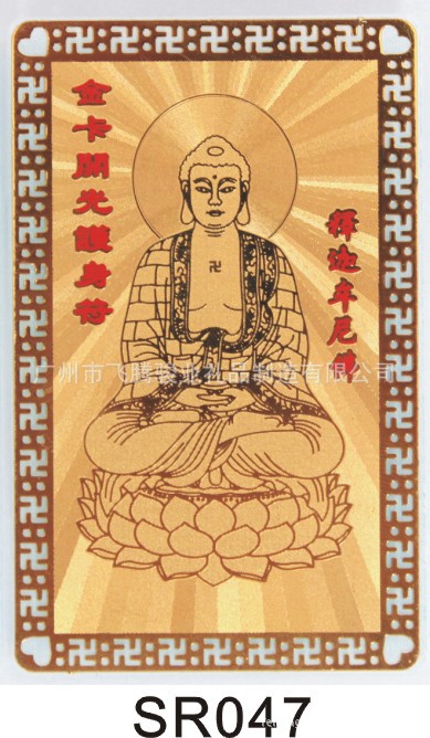 天后护身符|天后神像护身符|五爷护身符|金鼎大佛护身符