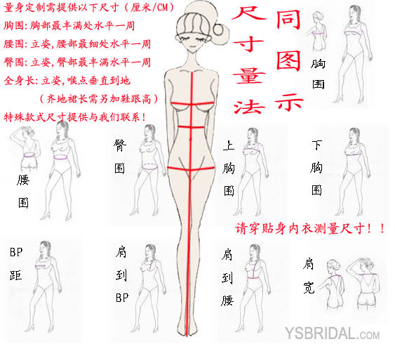 高级<em>量</em>身定制婚纱<em>尺寸量</em>法_yeshixuan88+-+阿