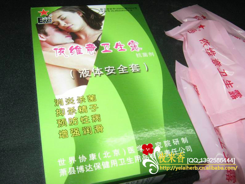 性保健品-长期供应依维意卫生露<em>女用</em>液体<em>安全</em>