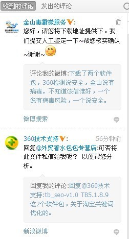 下载了两个软件包,360检测说安全,金山说有病
