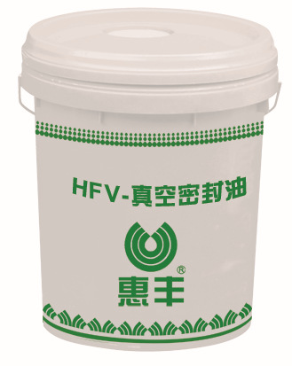 HFV-真空密封油-高副本