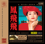 凤飞飞 经典名曲 黑胶唱片CD 正版品质 音乐CD