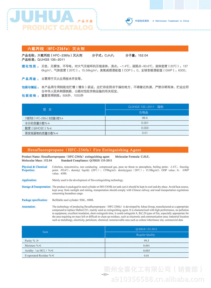 卤代烃-原厂直销六氟丙烯 HFP 氟橡胶 混炼胶