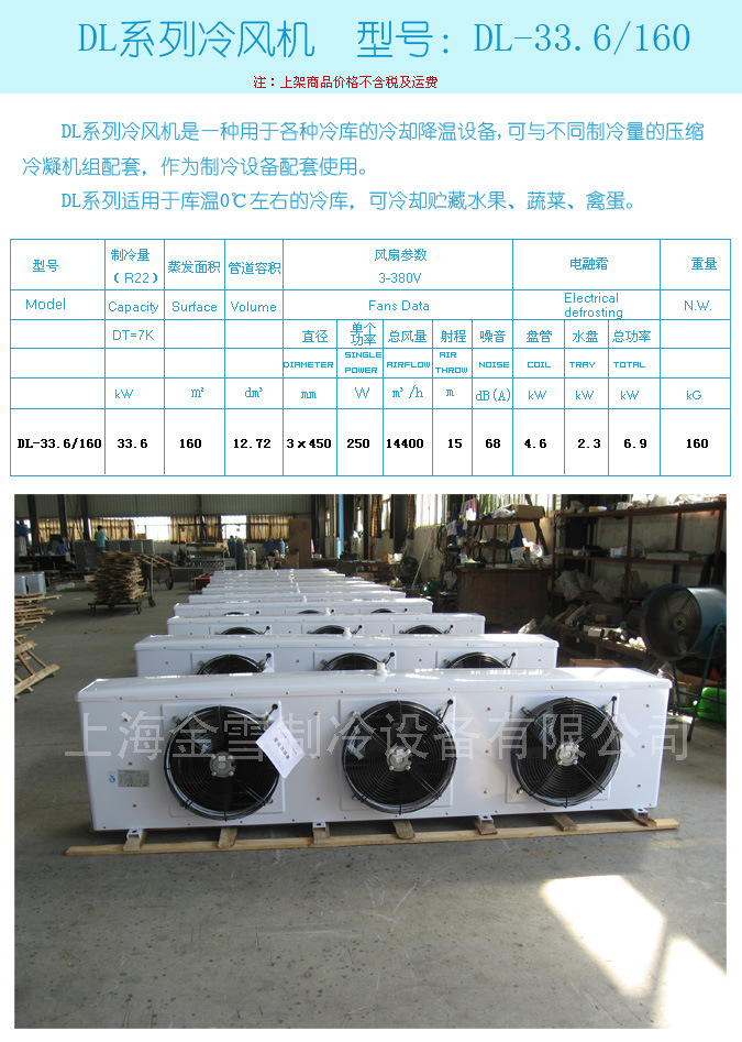 [供应]dl型冷风机(型号dl-33.