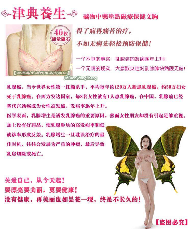 <em>文胸</em>-专业<em>磁疗文胸</em> 28枚磁 多<em>功能</em>远红外文胸 