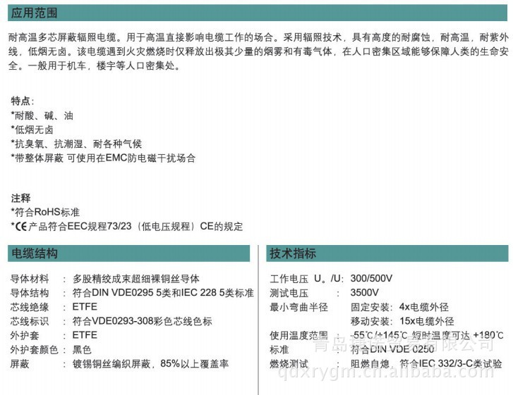 其他电线、电缆-屏蔽型ETFE辐照电线 耐温达