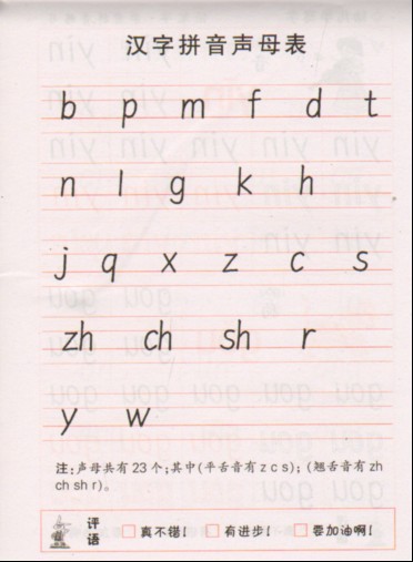 【正版字帖 邹慕白字帖 学前班拼音描红 适用于