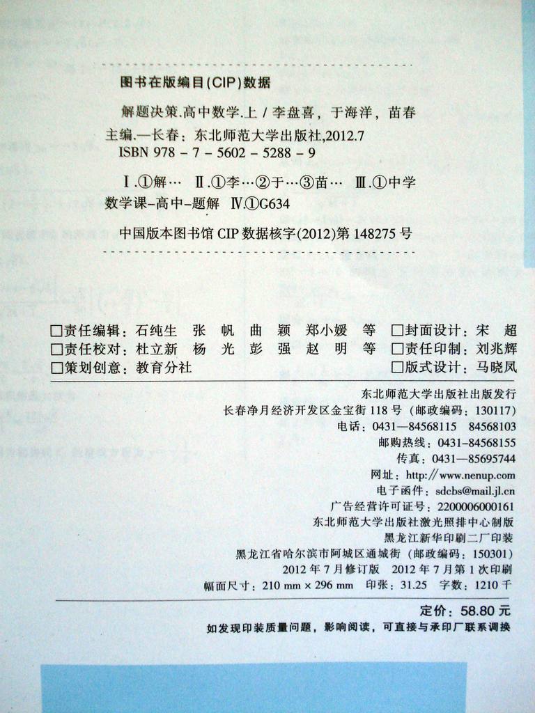 高中图书资料决策高中解题高考教辅资料个桂阳几有数学图片