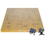 第十六届广州亚运会围棋棋手签名棋盘