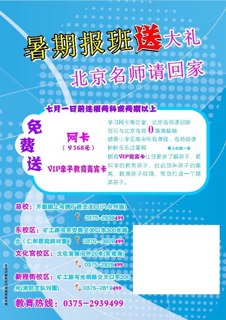 【210办公装饰海报展板3743暑期暑假报班送大