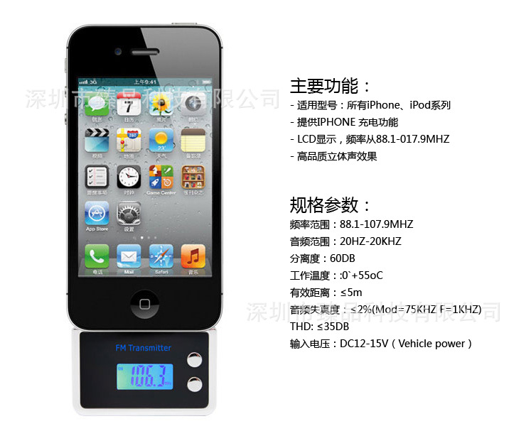 车载FM发射器 iphone迷你调频发射器