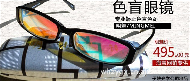 哎,都是红绿色盲色弱惹的祸,好在有明魅色盲眼