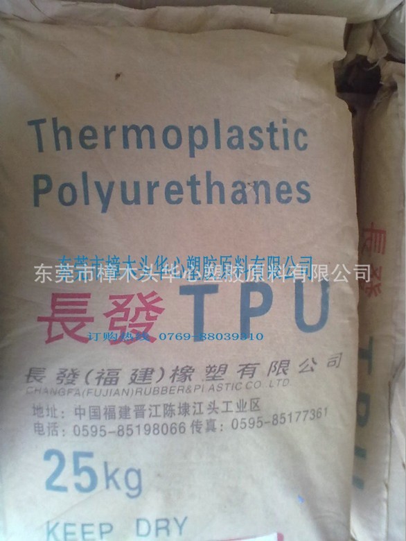 耐黄变,透明级注塑用,95度,TPU,9503,福建长发