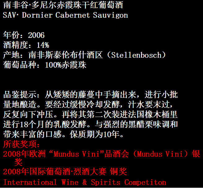 南非谷·多尼尔酒庄赤霞珠 2006 多尼尔酒庄赤霞珠干红葡萄酒