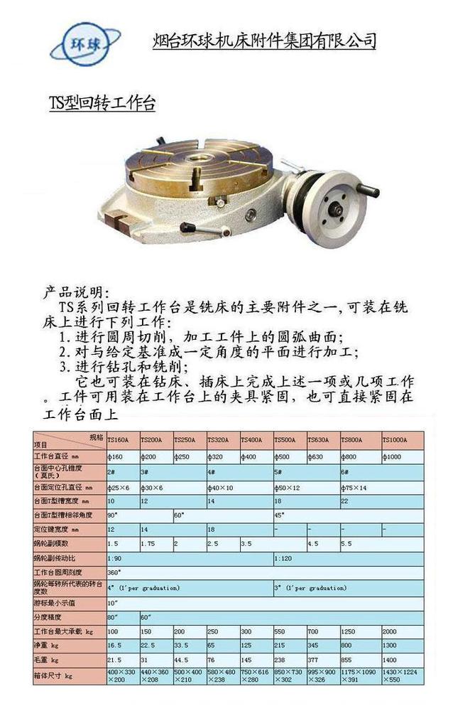 工作台-TS320Av视频工作台/环球牌视频分度盘打王小卧式图片