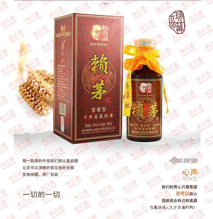 贵州茅台前身 赖贵山赖茅酒 酱香53度 茅台镇白酒 上海总代