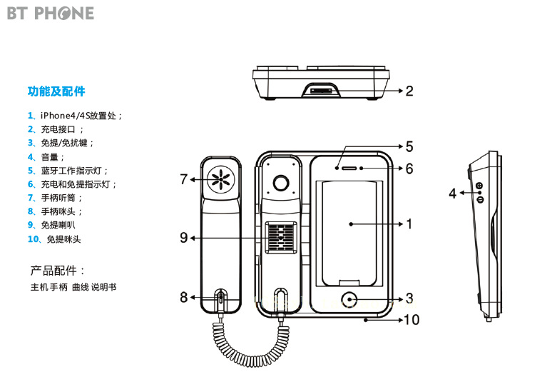iphone5/4s bt phone蓝牙话筒 防辐射听筒 充电式蓝牙座机