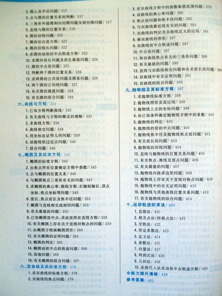 学业图书资料高考数学解题决策资料高中2013水平考试高中湖南教辅语文图片