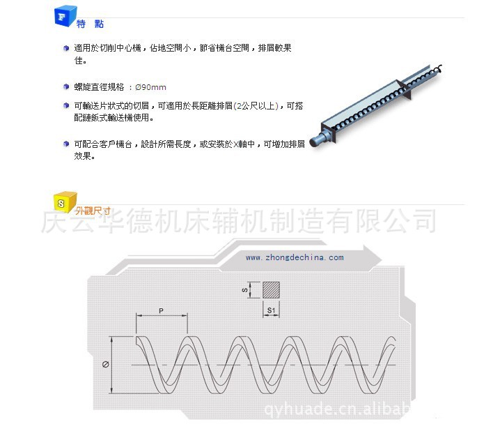 螺旋排屑机 根据图纸要求订做