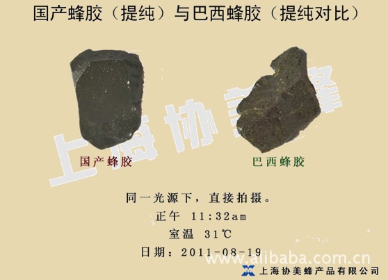 供应长期供应优质巴西提纯蜂胶--最专业的巴西