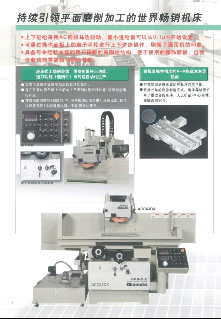 ACC 350II冈本磨床/精密成型磨床/功能强大 超高精密/平面磨床