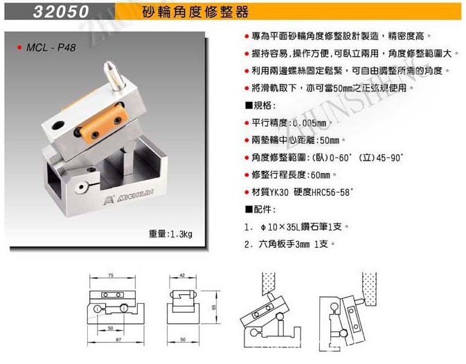 32050砂轮角度修整器